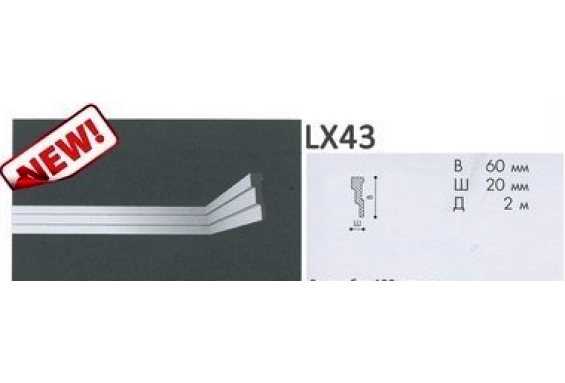 LX-43-Профиль Потолочный плинтус (66 шт)